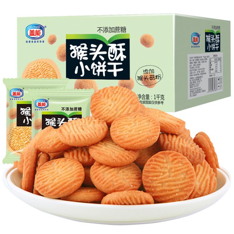 【京东】盖能无蔗糖猴头菇饼干早餐饼干办公室休闲零食品蛋糕面包下午茶点心小吃1000g