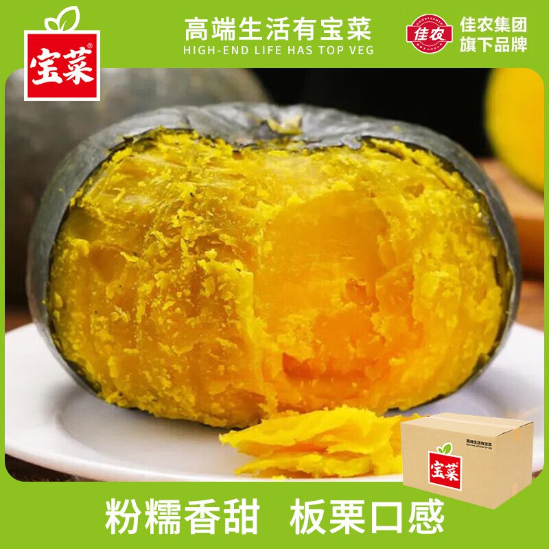 宝菜 贝贝南瓜净重4.8-5.1斤