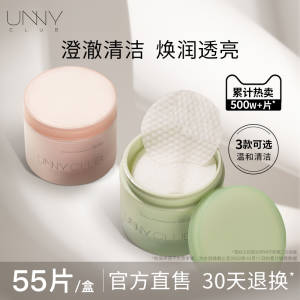 0点开始 领券后 29元【UNNY官方旗舰店】去黑头祛痘水杨酸棉片55片)LbJM2B7PIHa)/ CZ1111/三种浓度可选 新手选低浓度油痘肌必备 爱长痘的必备黑头闭口必备 效果超级无敌好