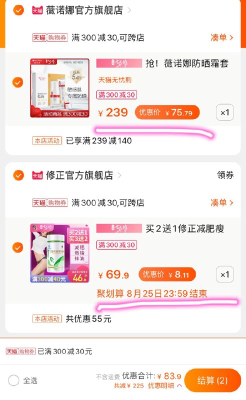 薇诺娜防晒霜套装敏感肌领商品下 300-30七夕券 加车 1  (x9cicXuerTL)  两个一起付款 83元不要哪个 可以付款后退掉