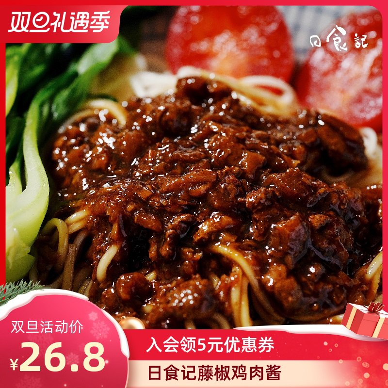 19.8元【日食记旗舰店】藤椒鸡肉酱下饭酱12包(YL0kcJ0GODs)/