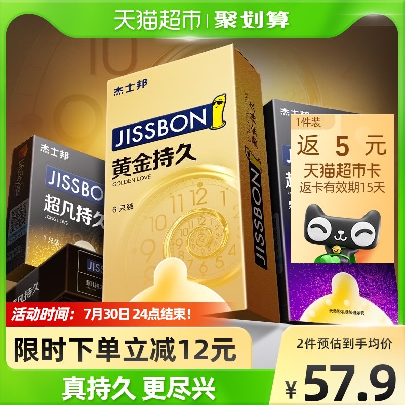 37.9元【天猫超市包邮】返5元猫超卡=到手32.9元杰士邦黄金持久延时套14只(hitV2IZE9BS)/对自己的不自信的可以买这个让情人节变的时间更长 更持久