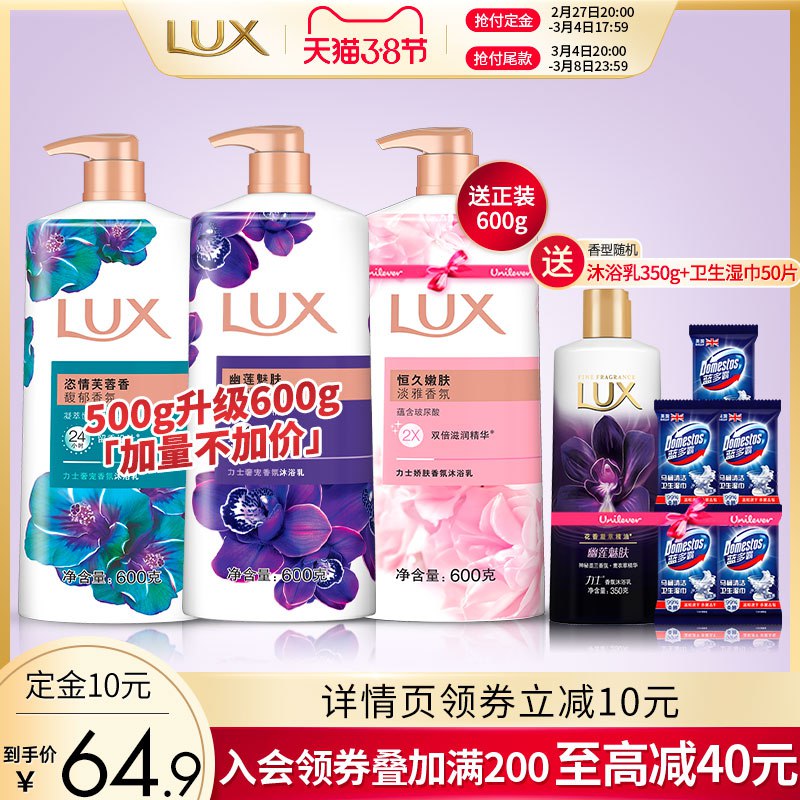 3.8节预售 到手总价53元先领券 付定10元 尾款49.9元可凑200-20满减 尾款43元力士精油香氛沐浴乳600g*3瓶￥YVEO24f9sQG￥/ 付定再送沐浴露350g+卫生湿巾