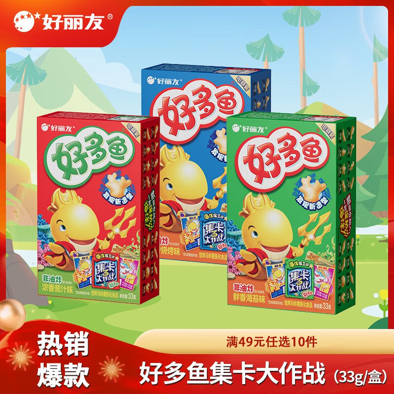 好丽友 好多鱼/蘑古力/果滋果心多口味可选