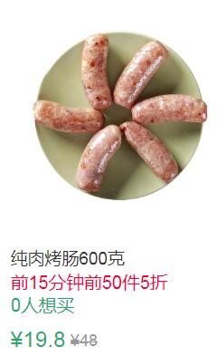 23点前50件5折9.9元郭大大地道肠台湾烤肠黑胡椒热狗肠600g 