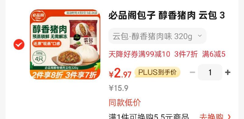 必品阁包子 云包 320g 4只托盘装掉落6-5奍，3首单凑后2.97叠省省卡更低