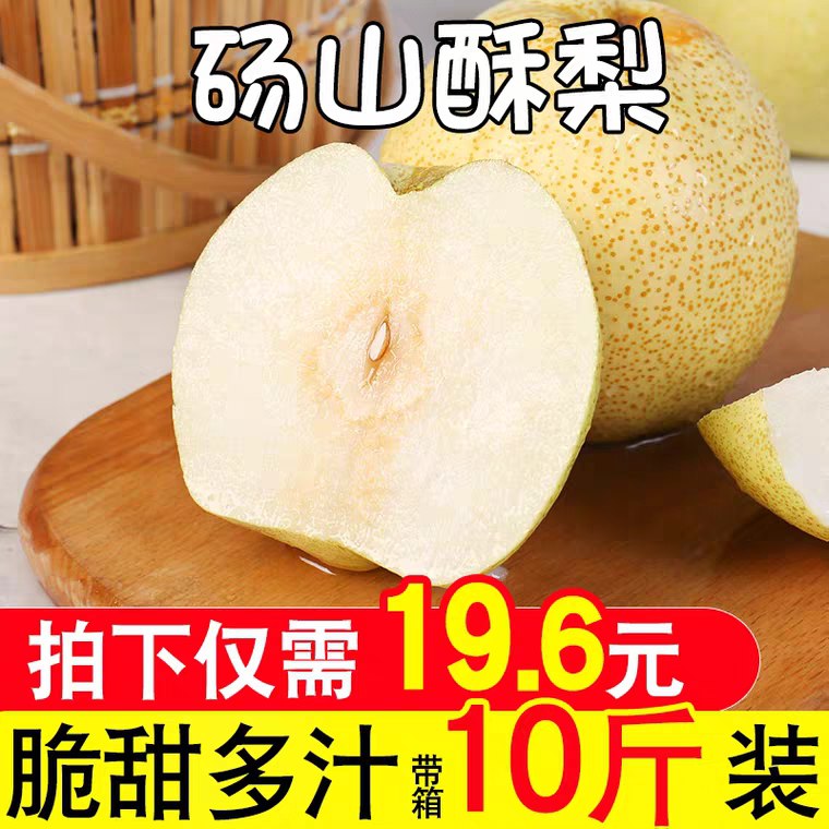 砀山酥梨现摘10斤装 (zoHD1fB8NpI)    19.6亓 隐藏内部优惠券： m.zaihua.me