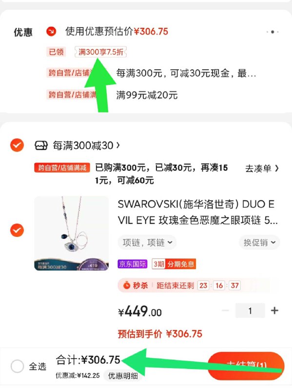 标题下领7.5折券306元好价不对就是活动取消
