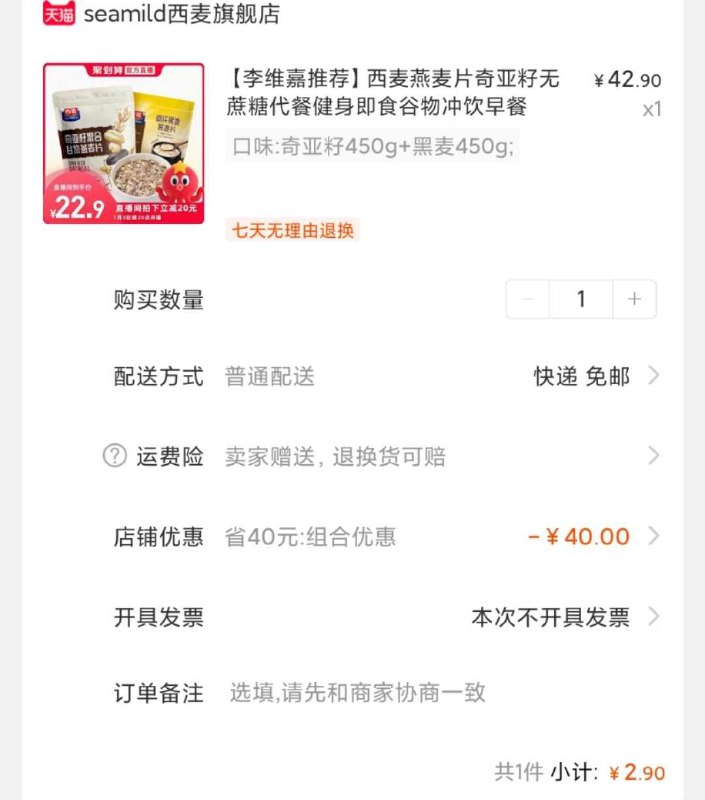 西麦燕麦片   (XQH31xZXJod)     2.9亓