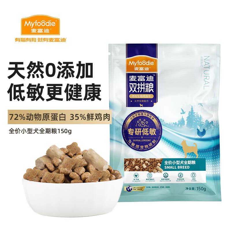 麦富迪狗粮 150g，plus1.89