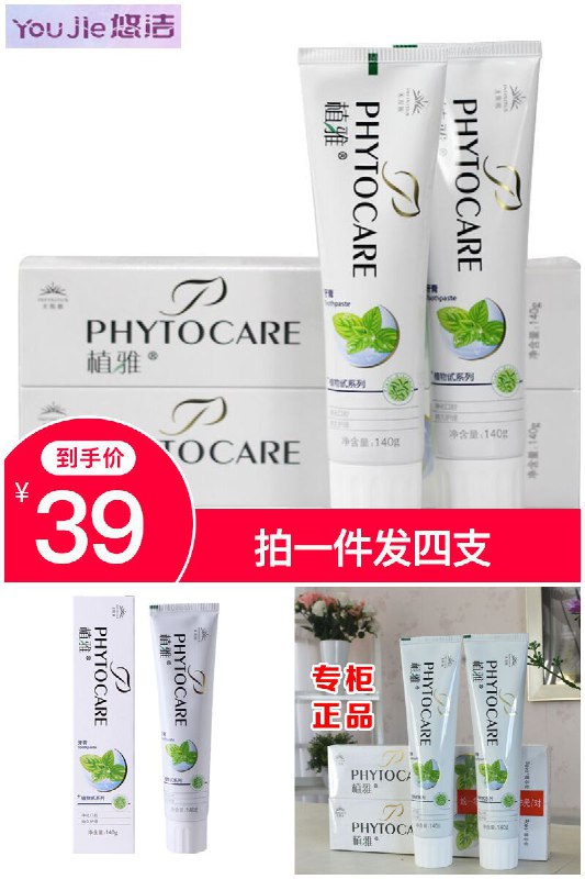 统一零售价45元/对的今天拍一发四，￥39元【无限极】植雅牙膏地址：