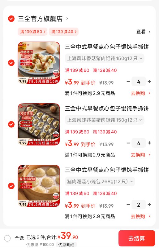 三全早餐系列，3.6/件！神价任选10件赠1件，11件39.9元领 