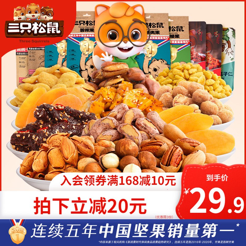 3件 任选3件拍下39.7元三只松鼠零食大礼包3件￥7n5X2VAN4CB￥/