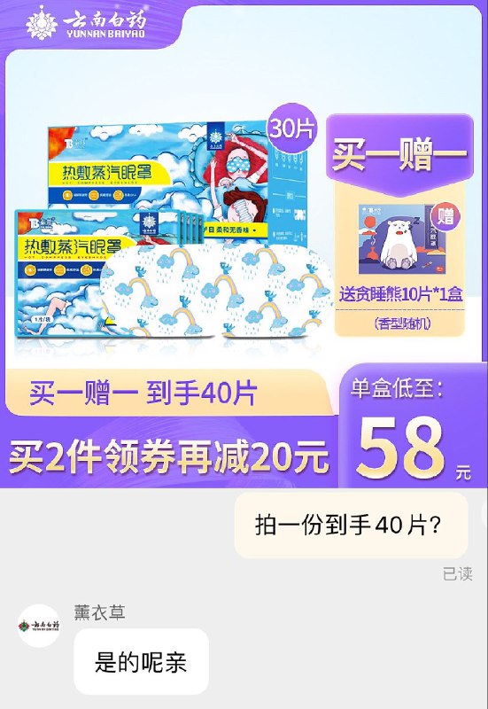 楼上蒸汽眼罩是40片！---每天都要领3️⃣次！记得哦👉