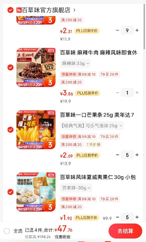百草味零食专区任选20件拍下49亓  折2.45亓/件领