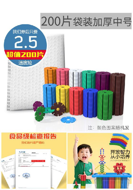 【超值200片】儿童益智雪花片积木玩具原价4.5元【券后2.5元】包邮