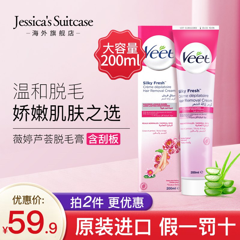 0点开始 领券后 49.9元【英国薇婷海外旗舰店】薇婷夏季脱毛膏全身可用200ml(QKX52Kduw6W)/英国薇婷大牌！温和脱毛！使用后涂抹芦荟，效果更佳！