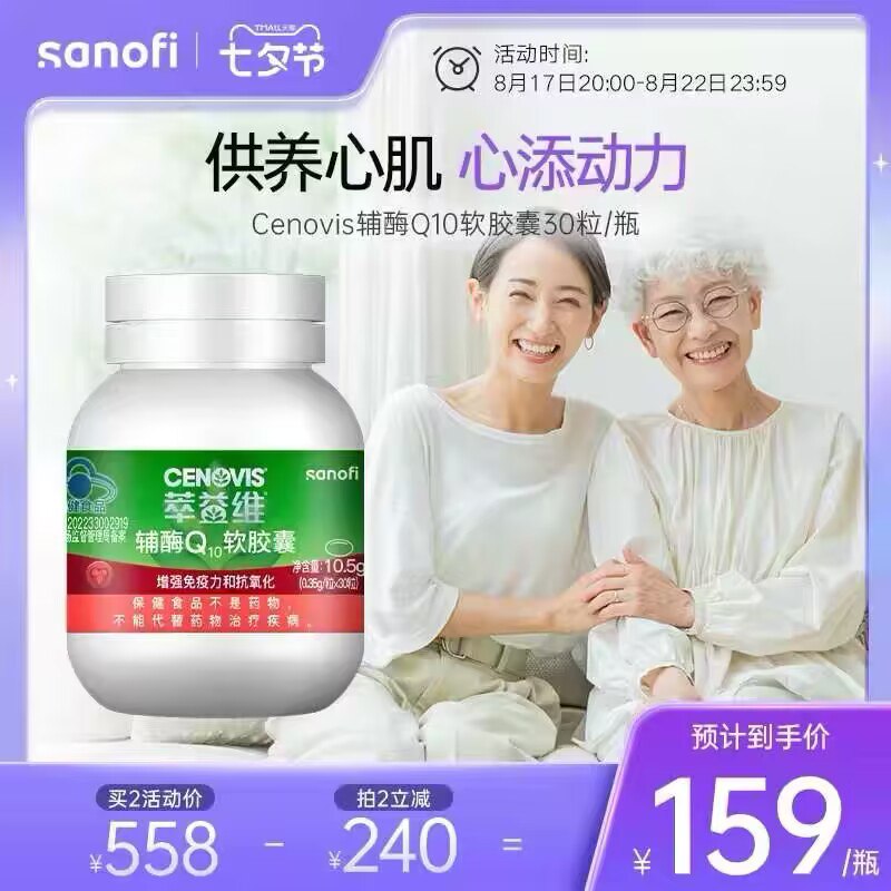 1.  领券加车1件  速度!!sanofi赛/诺菲旗舰店Cenovis辅酶Q10软胶囊30粒/瓶)H2i7dDJ6zZV)/ AC01 CZ11//