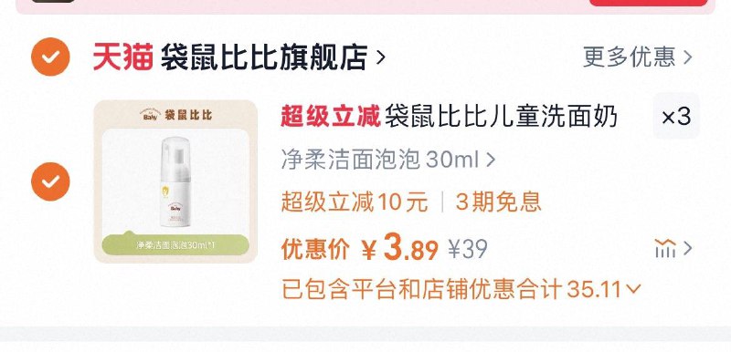 袋鼠比比儿童泡泡洗面奶，第一个选项拍3件，12亓/ CZ3192 9/049nVAEV7Rj//://