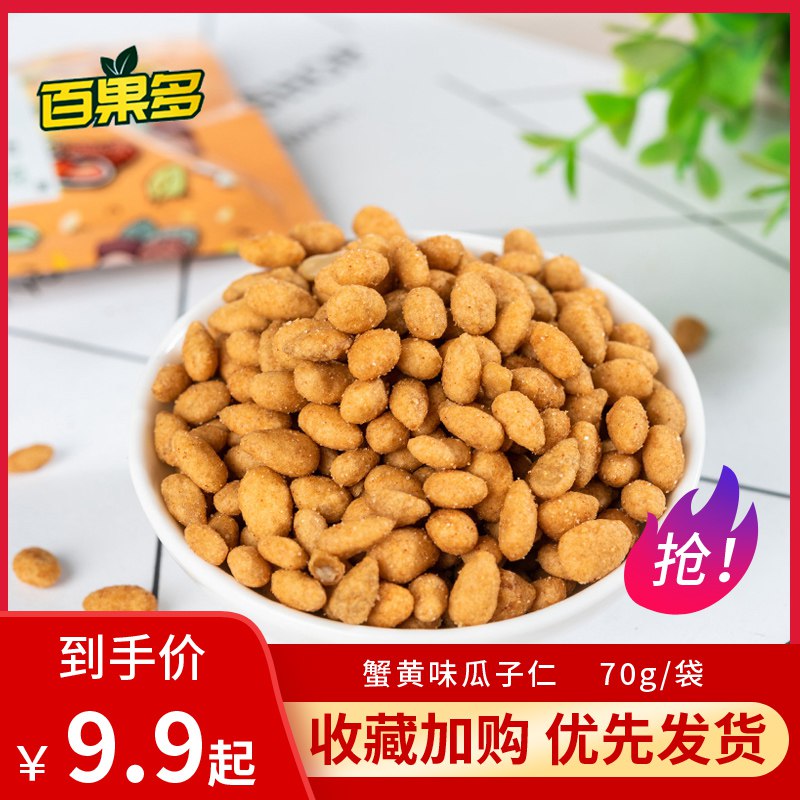 蟹黄味瓜子仁70g 10袋  (Jv0n1I2cB63)   6.9亓618 虹包来袭每天各三次京东：