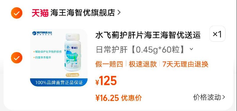 / CZ1849 /7zDEWOmyvF0//海王牌 奶蓟草护肝片60粒，16，自辩