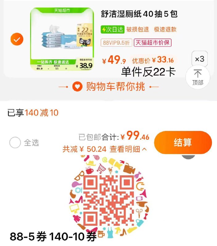1.叠140-10券 拍3件vip 【99.46】反66卡 折2.23/包舒洁湿厕纸羊驼定制40片*15包/ CZ0001  dl478.kuaizhan.com/?Tht5W3NCDVq /:/ CA1371/
