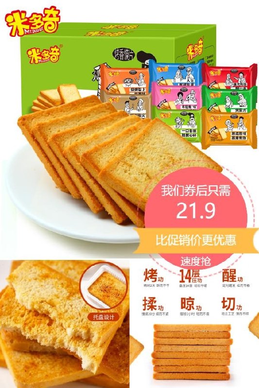 21.9元 米多奇食品旗舰店米多奇烤香馍片馍丁*40包4斤(tvNb2oKwja7)/