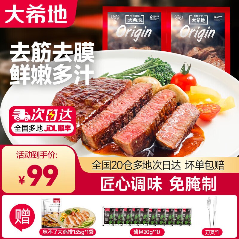 大希地 云起黑椒牛排 10片装5.4/片！！买2件付【108元】下单赠鸡排+餐具+黑胡椒酱