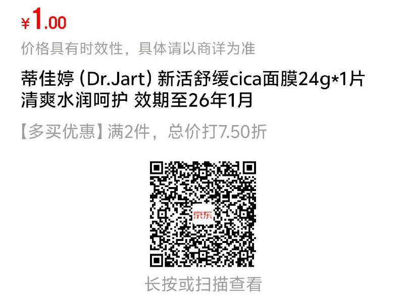 jd蒂佳婷0.66 每日红包 m.fanli.me