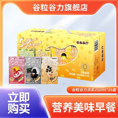 0点开始 24.8💵【谷粒谷力旗舰店】谷粒谷力燕麦奶250ml*16盒)t5ELdFrjeD1)/ CZ11//口感醇厚丝滑！早八人狂喜