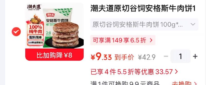 潮夫道原切谷饲安格斯牛肉饼100g*3片京东app-搜标题搜标题有限时8元 紅包叠加200-20卷 凑后1件9元