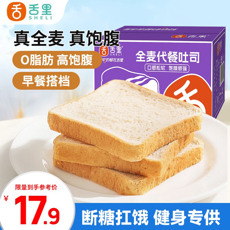地区价舌里全麦面包650g，1首单3.9