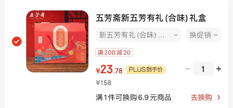 黑五200-20  ，凑后23.78亓