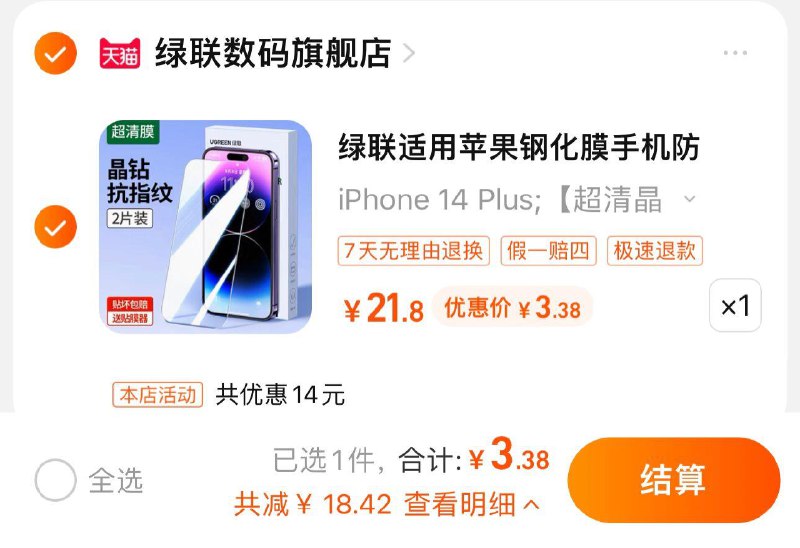 1.收藏 进店加购有2首单拍21.8亓选项 到手5.8亓可叠签到虹包 到手更低绿联超清晶钻抗指纹2片+贴膜器/ CZ3457 /)PHAZdHkwG49)//