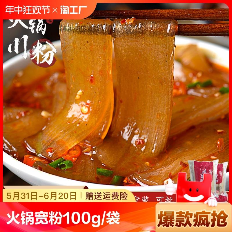 / CZ8498 /KmroWCbboIE//:/ CZ00四川宽粉火锅100g，凑后低价------𝙅𝘿  超级红包u.jd.com/ksO3wQA
