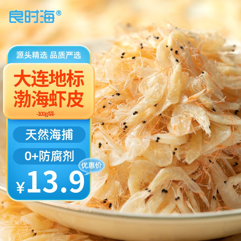 良时海 大连地标 虾皮 净重100g15件25.9