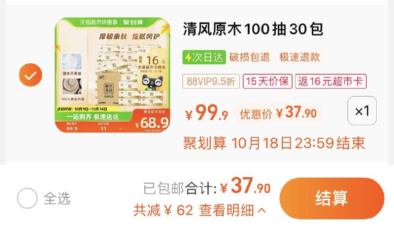 1件 88vip拍下37.9亓反16卡 到手21.9亓 0.73/包清风原木抽纸3层100抽30包/ CZ0001 /)ogr7Wbmnm4v)//