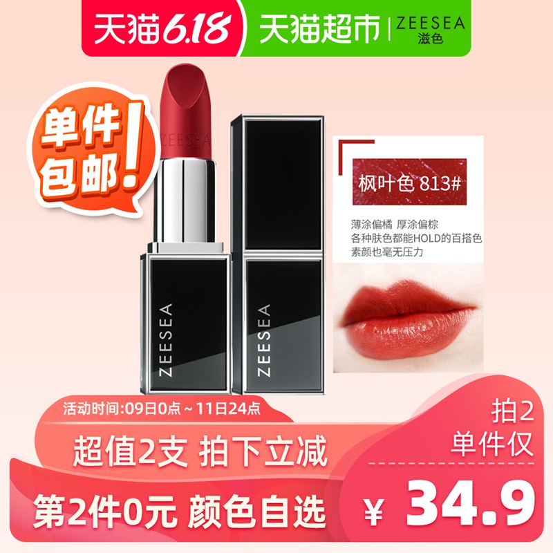 2、ZEESEA唇膏口紅  (Eggd1txGEzJ)  ----------618每天三次紅包搜索：