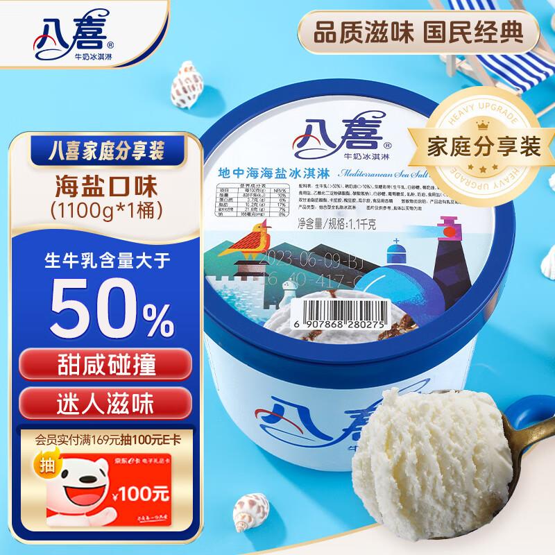 八喜，3件 70  部分号60  