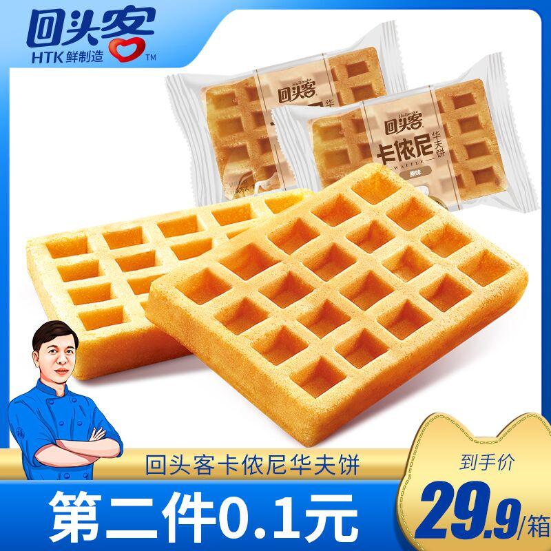 2件  拍2件19.9元回头客软华夫饼干2箱共800g(tlHfcmqFdCO)/