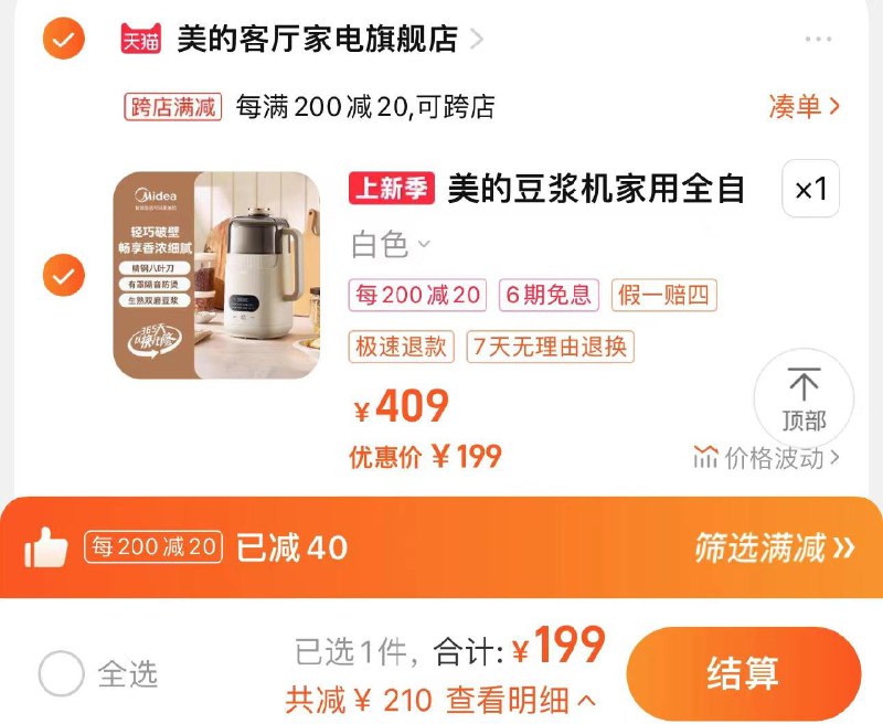 199亓 美的客厅家电官旗美的豆浆机家用辅食料理机1L/ CZ3213 /MTDcWnp4nkM//