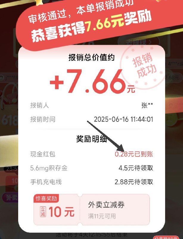 JD金融app搜：报销有小洪包 每日红包 m.fanli.me