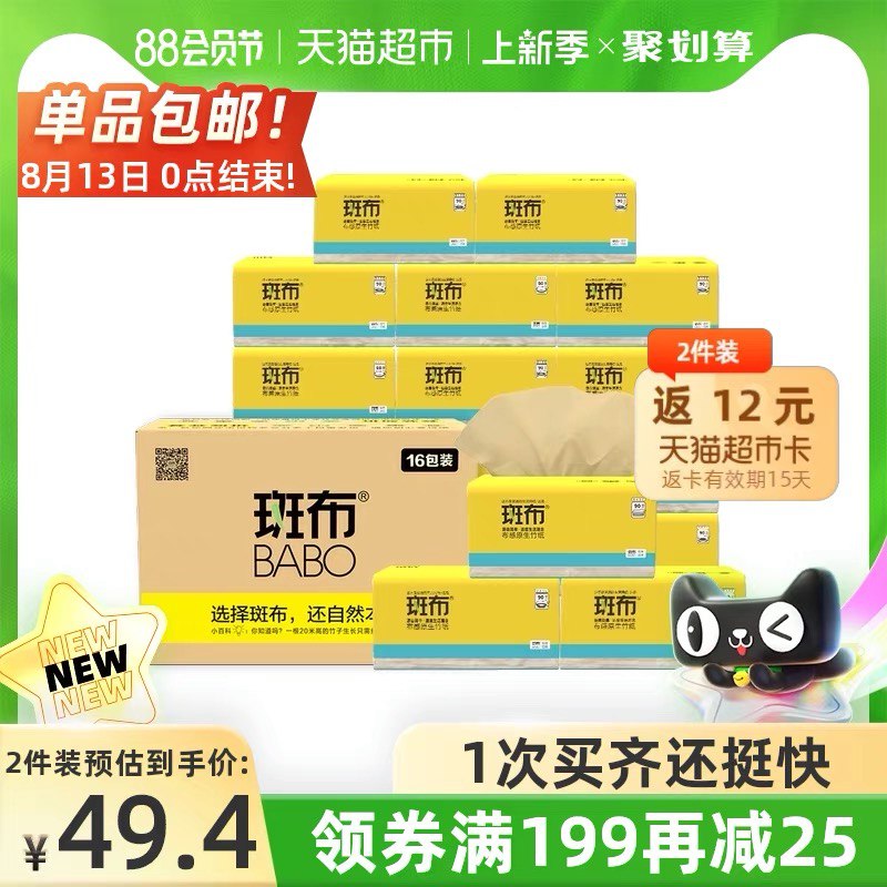 199-25券 拍5件93.4元返30猫卡=63.4元 折0.79元/包斑布本色竹浆抽纸90抽共80包(9TxRXlmA3u3)/