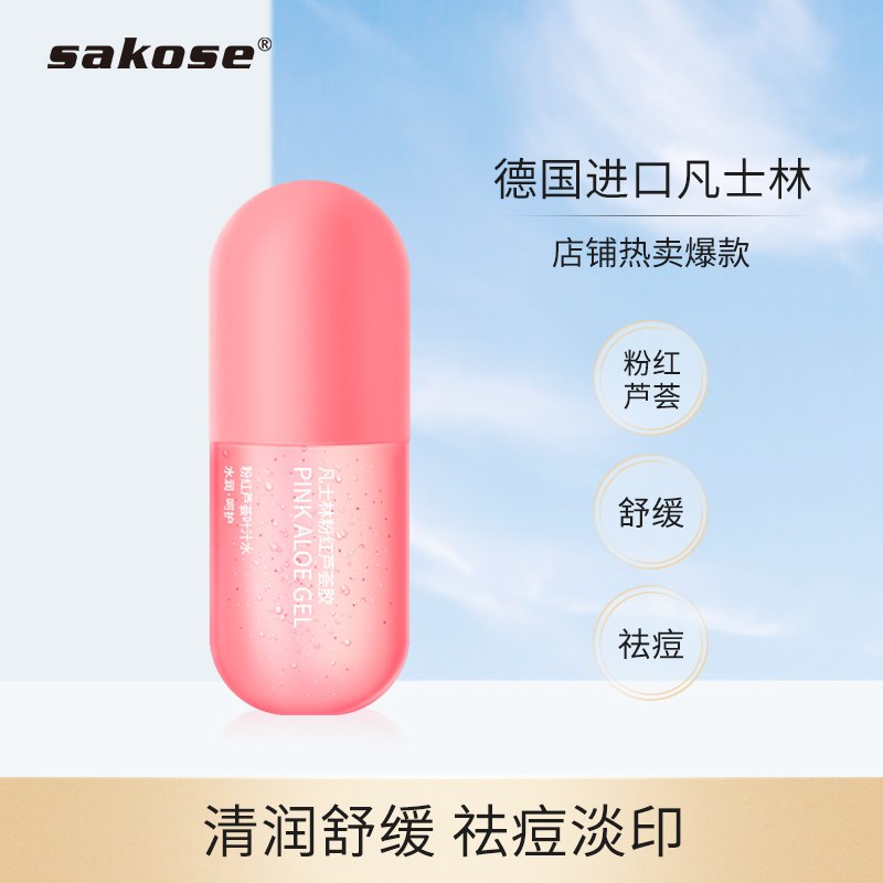 9.9元 sakose旗舰店清润舒缓祛痘芦荟胶250g(NAuWXNS8zEV)/