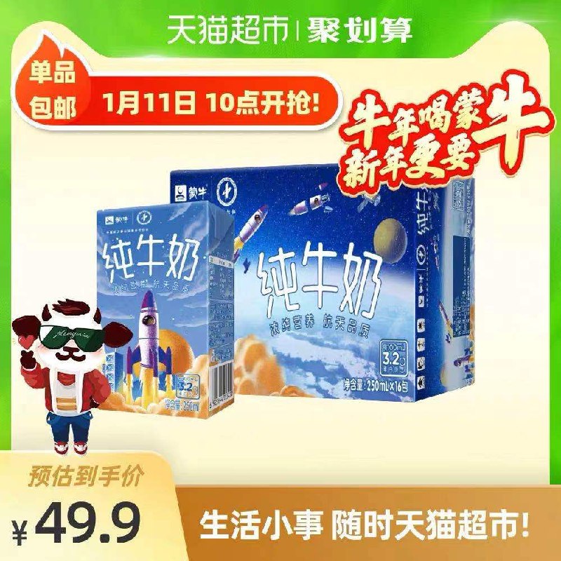 1.叠加楼上88-5券拍2件69.8元 共32盒蒙牛航天PURE纯牛奶250ml(VgNdcGQHKXo)/