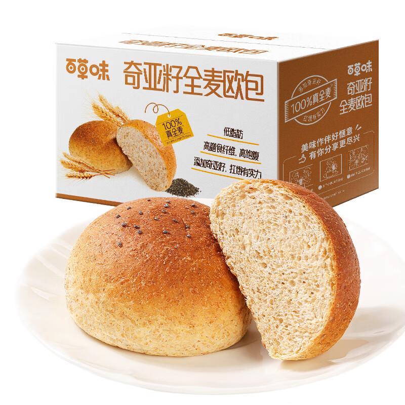 部分地区价  2.9百草味 奇亚籽全麦欧包800g