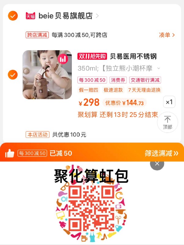 198亓，拍298选项跨店凑满减，到手148.3亓拍下保温瓶，赠多功能杯刷扫图领聚化算虹包，到手更低贝易独立熊儿童吸管保温杯/ CZ3457 /)iDQEW2VHosE)//每日红包 1111.fanli.me
