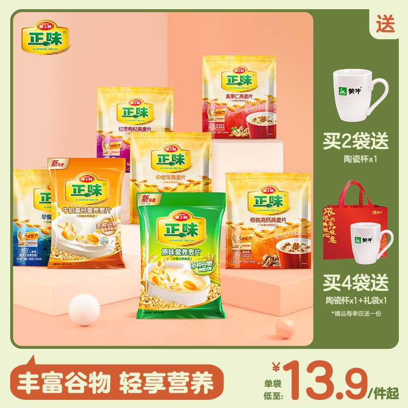 0点开始 拍下9.9元【正味旗舰店】雅士利经典即食燕麦片480g￥3QE02R3iMUS￥/