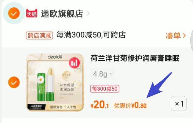 2. 最后一步 凑单商品1件(8BEO2m4KV0q)/   两个东西一起【先付款】然后单独把凑单【退款】荷兰洋甘菊唇膏到手0.8亓