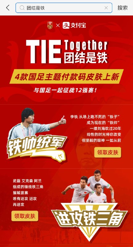 吱付宝搜【团结是铁】可领4款男足付款码皮肤还有30无门槛猫超牛奶劵